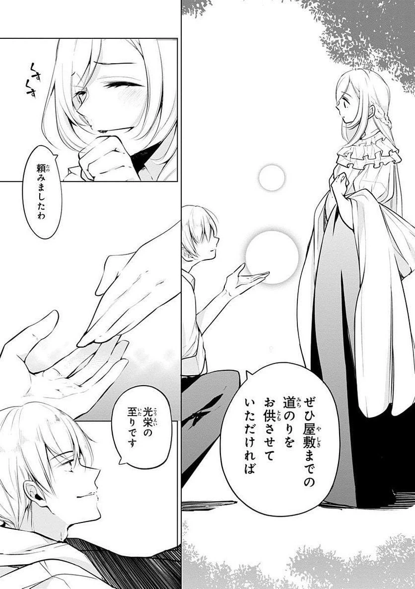 ページ 7 — 第6話