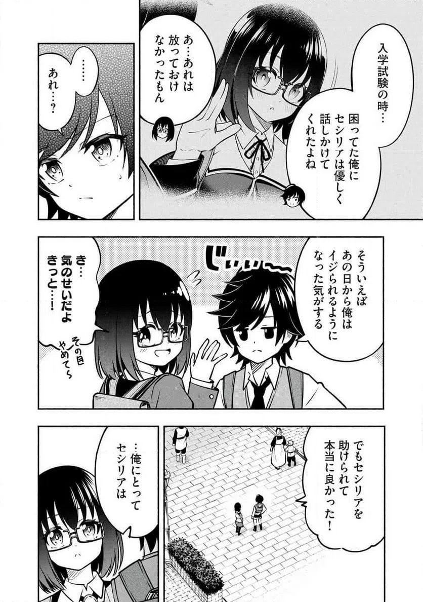 ページ 12 — 第6.2話