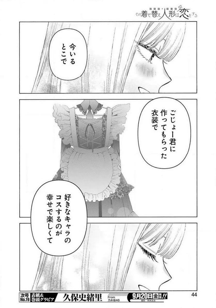 ページ 8 — 第108話