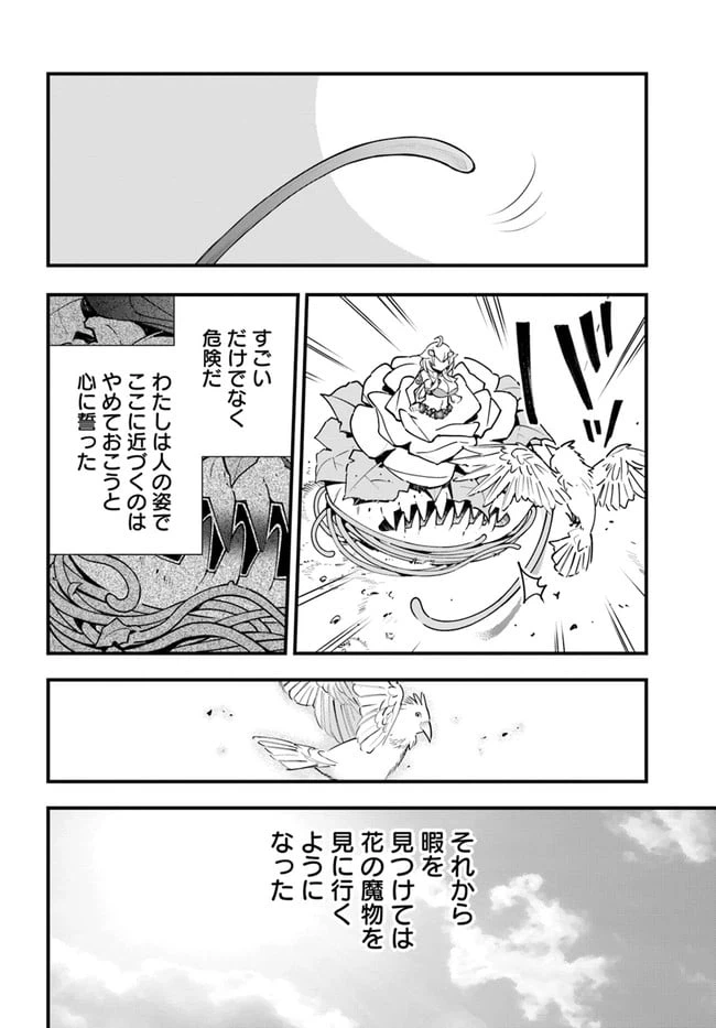 ページ 8 — 第7話