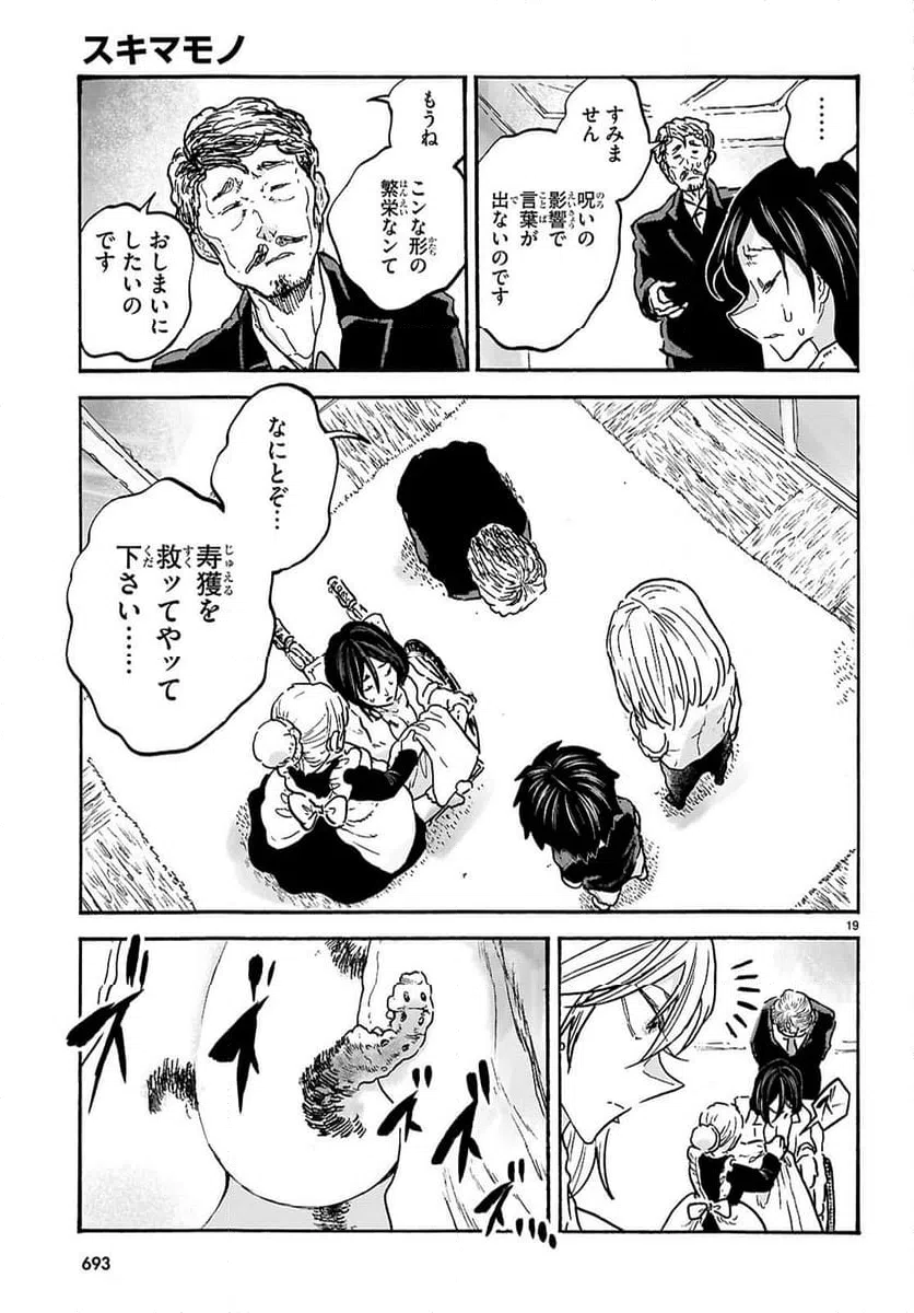ページ 19 — 第10話