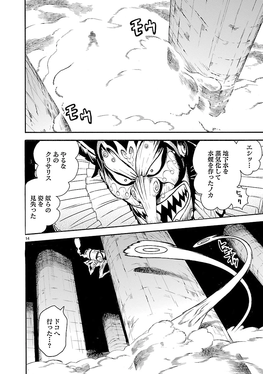 ページ 14 — 第33話