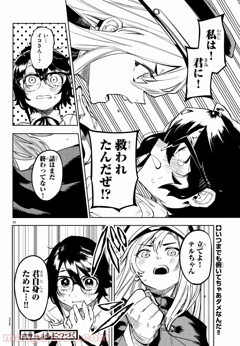 ページ 20 — 第102話