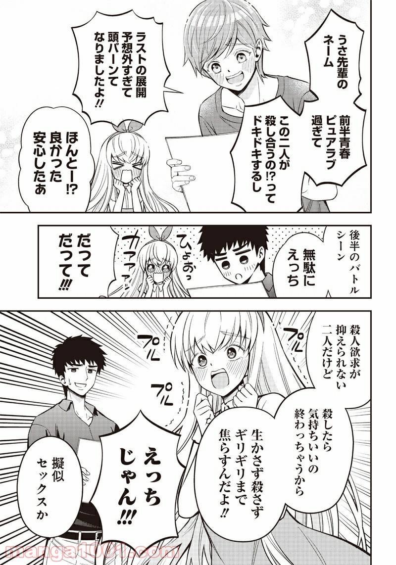 ページ 3 — 第16話