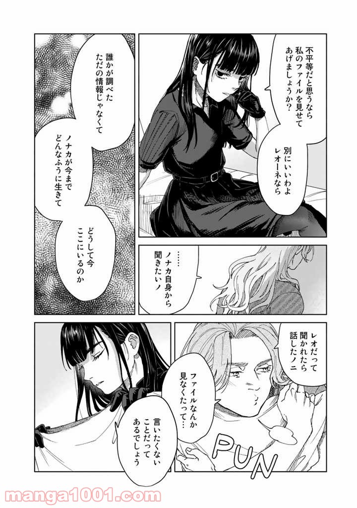 ページ 10 — 第9話