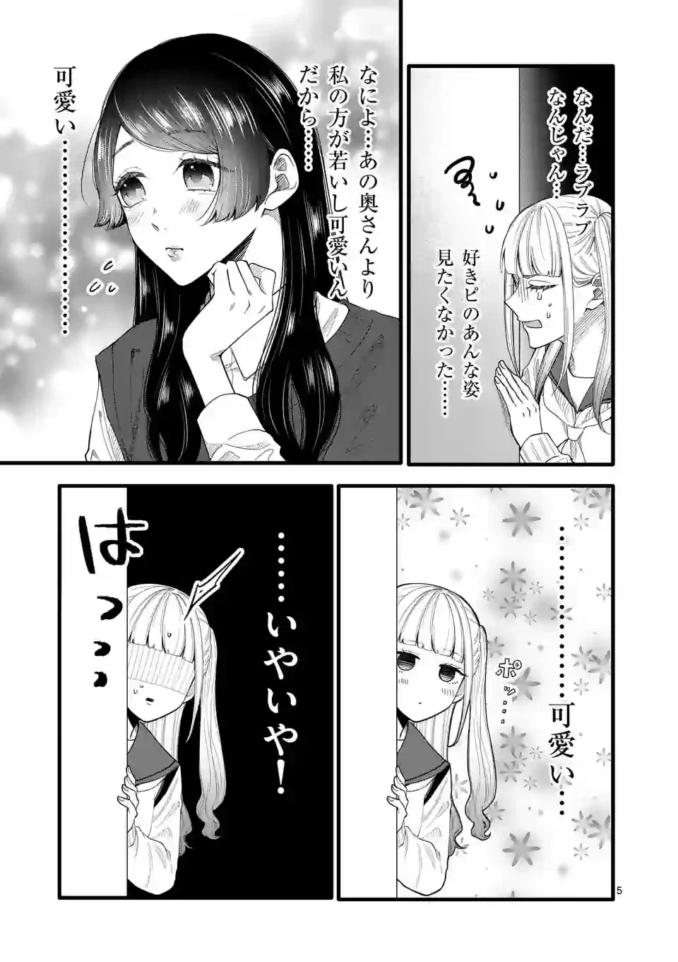 ページ 6 — 第8話