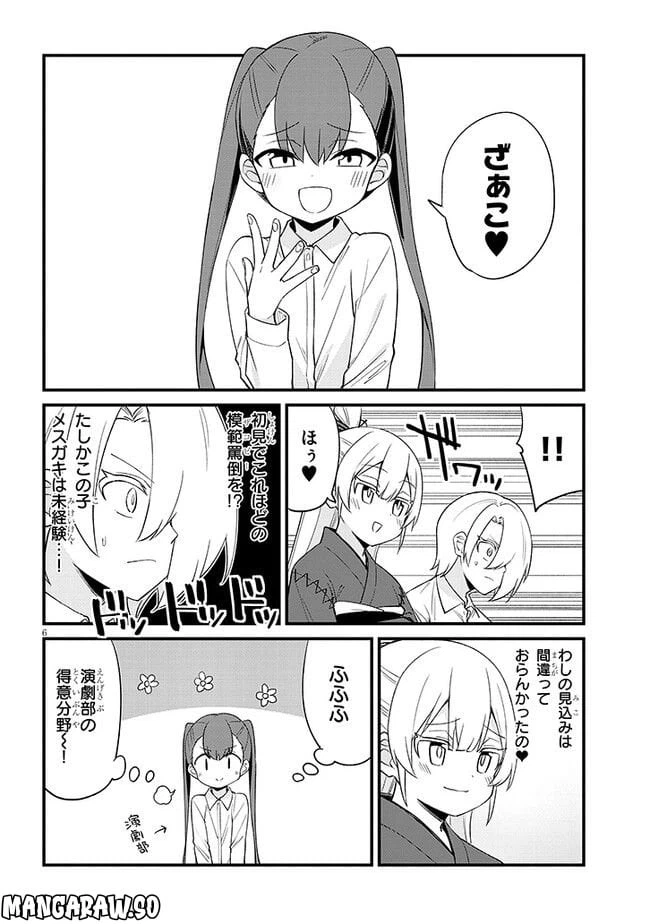 ページ 6 — 第32話