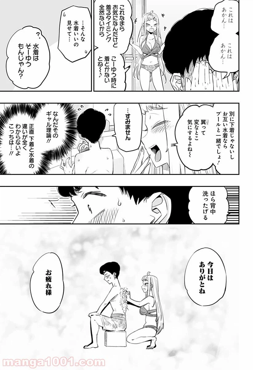 ページ 13 — 第23話