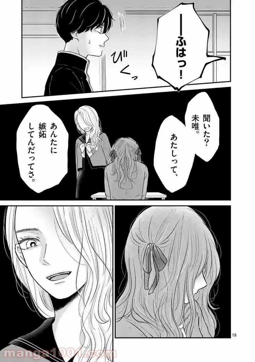 ページ 19 — 第1話