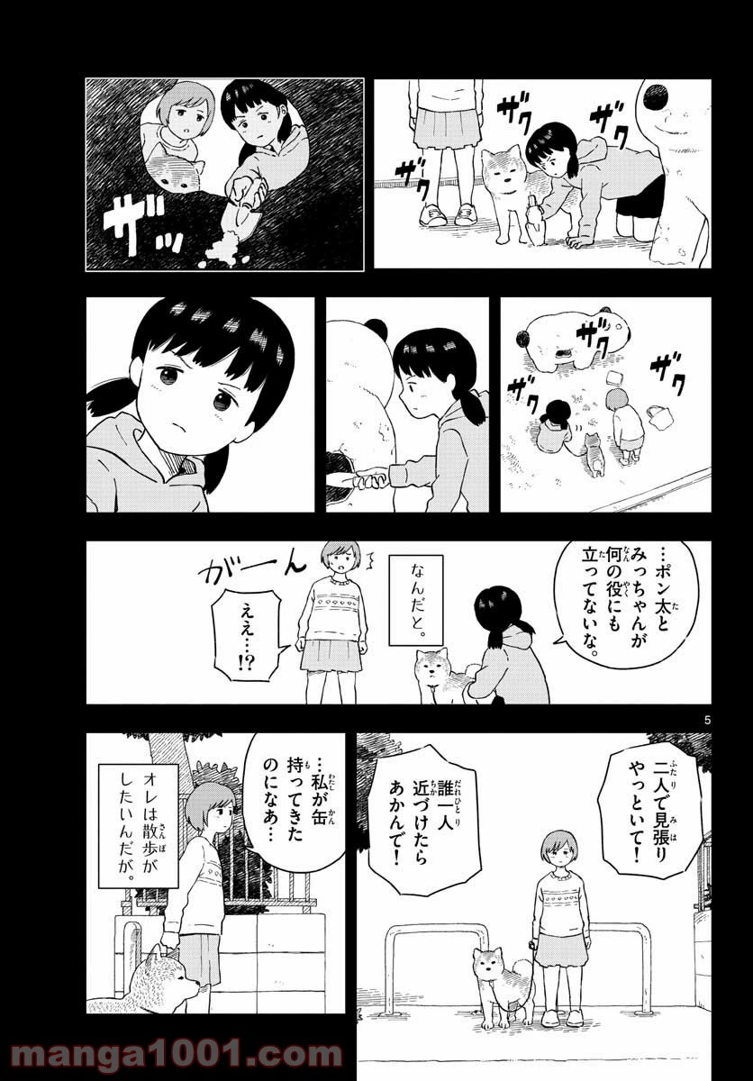 ページ 5 — 第18話