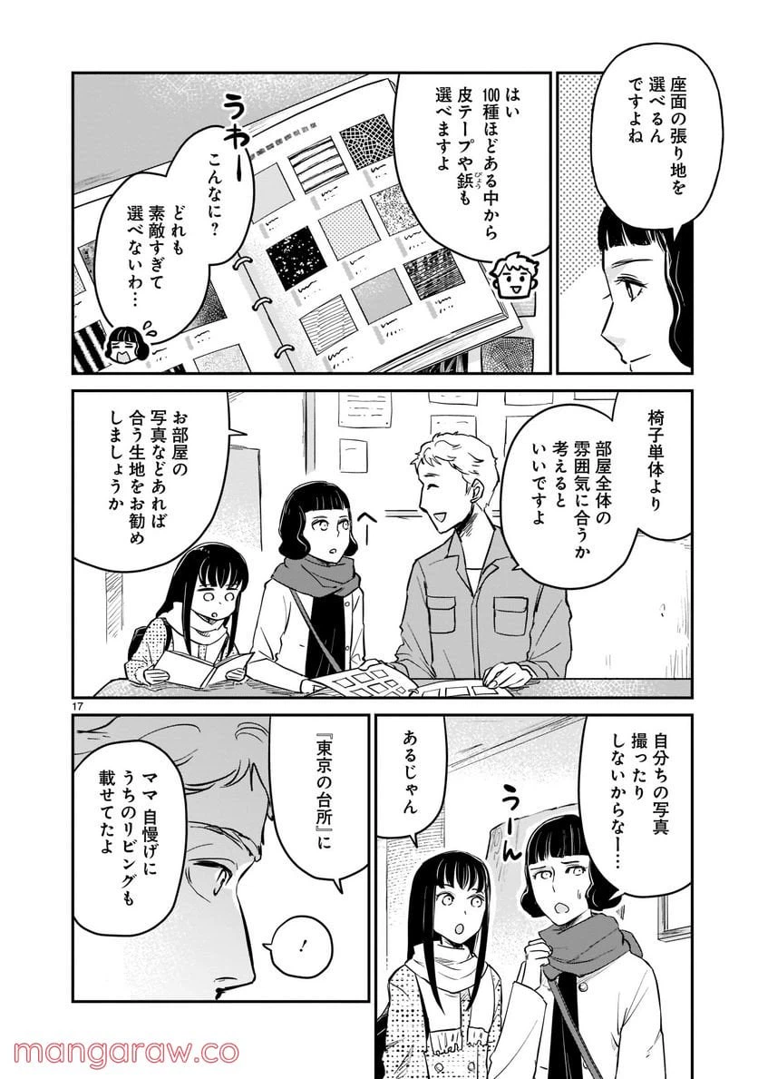 ページ 17 — 第1.2話