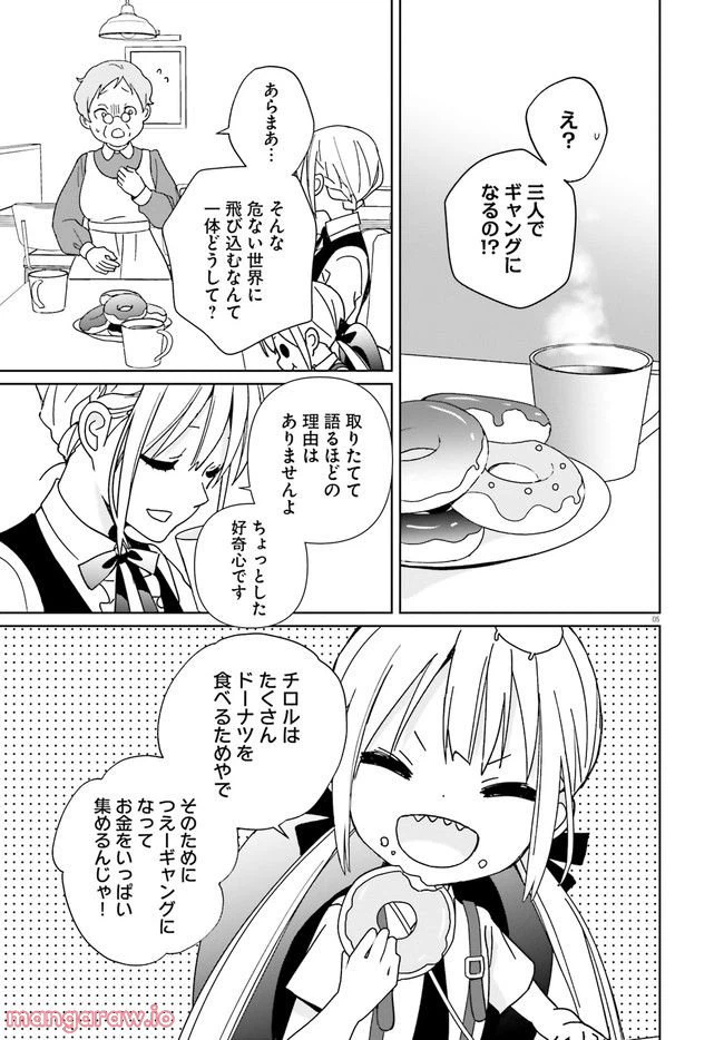ページ 5 — 第2話