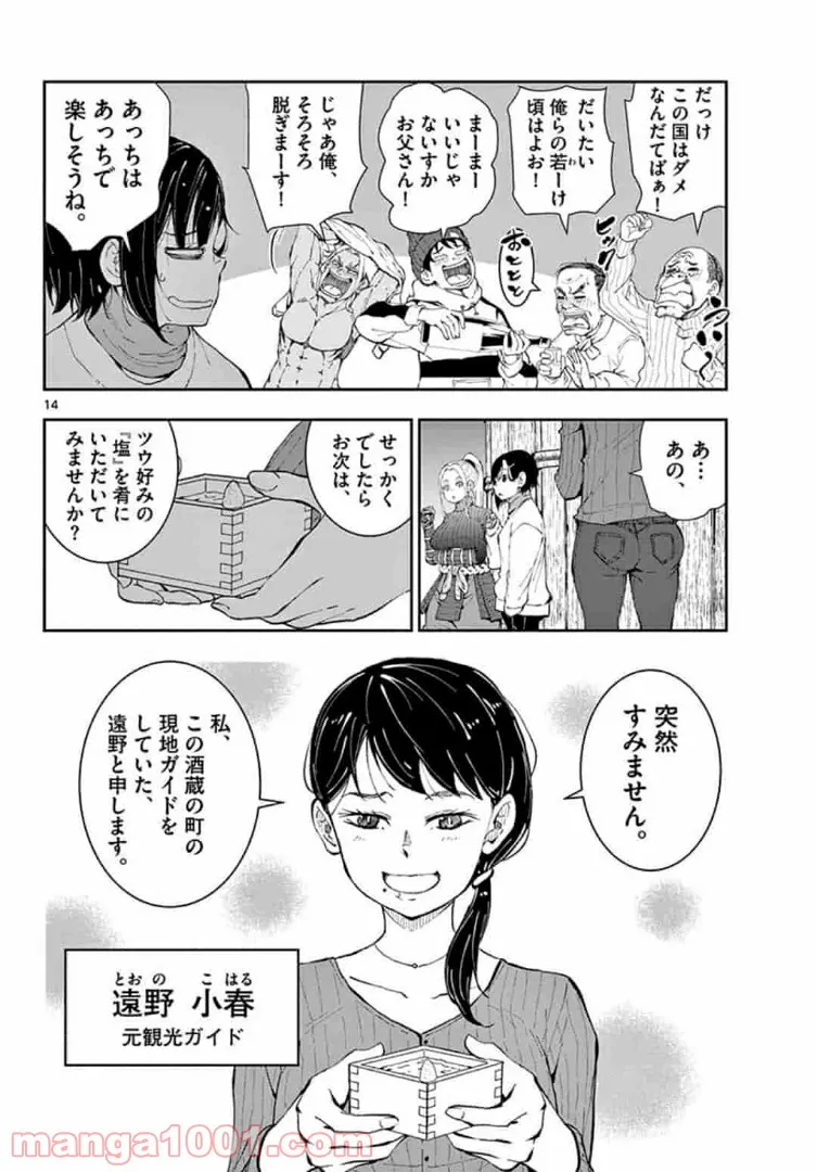 ページ 14 — 第27.1話