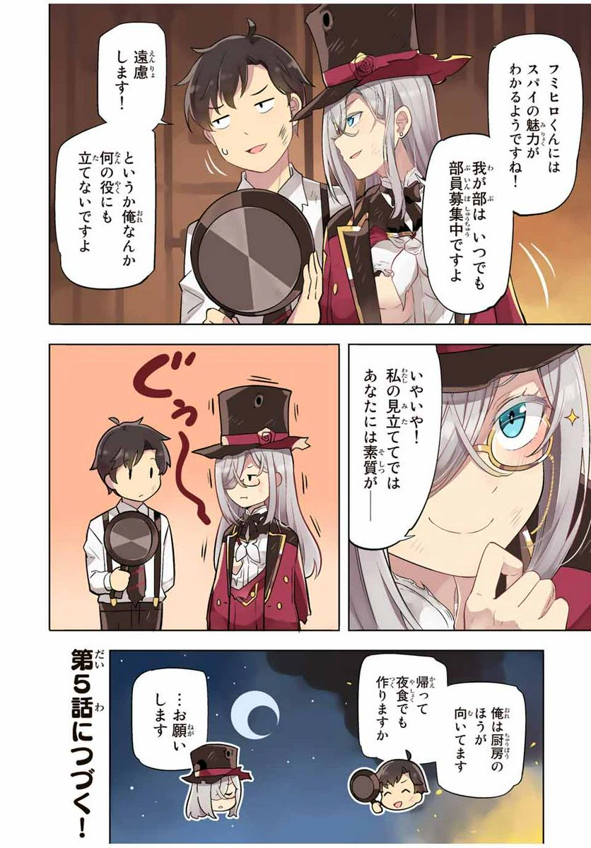 ページ 22 — 第4話