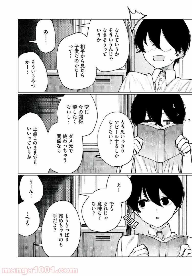 ページ 8 — 第27話