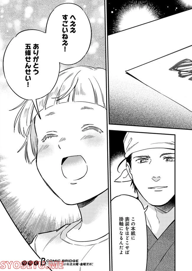 ページ 8 — 第8.3話