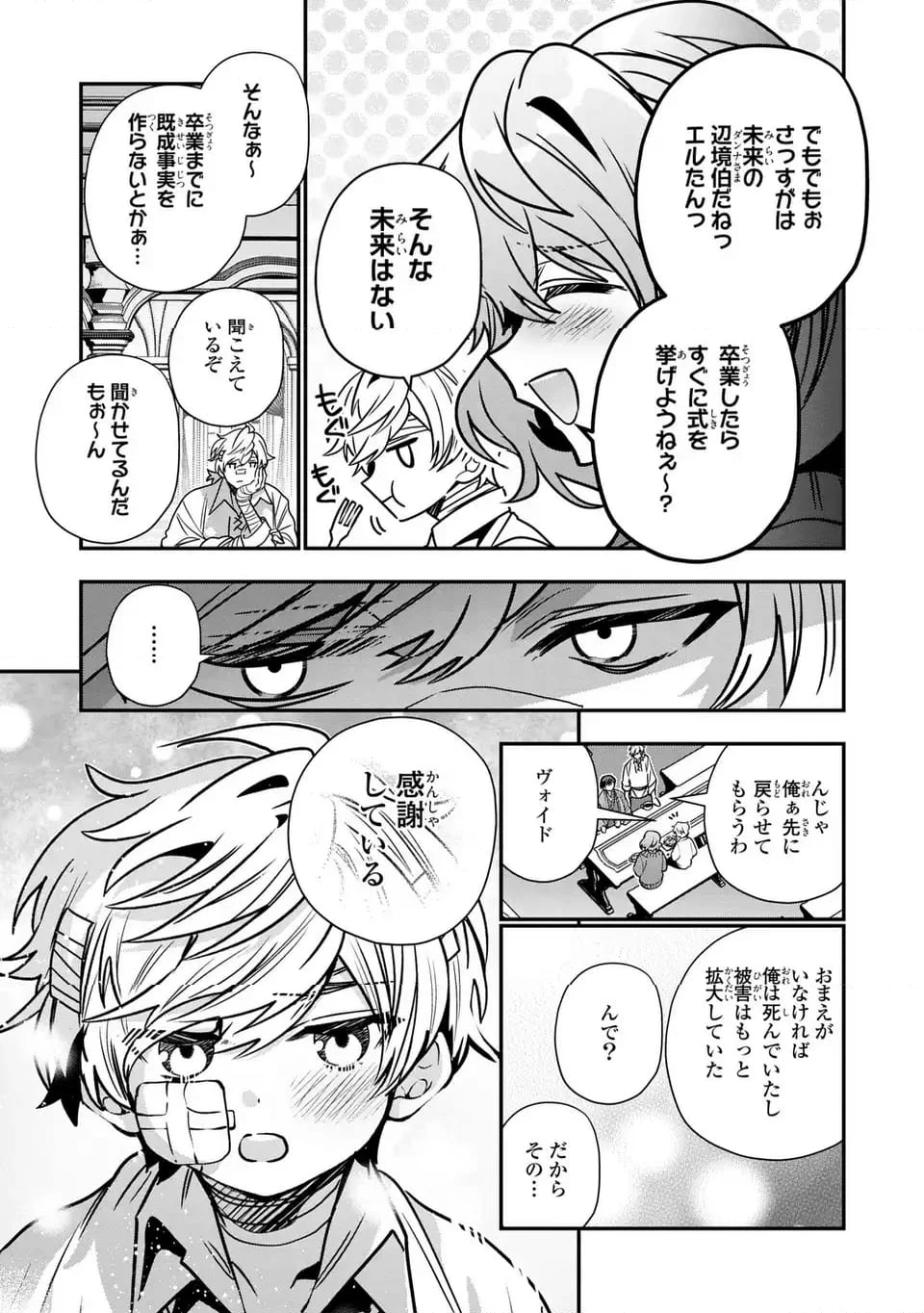 ページ 11 — 第13話