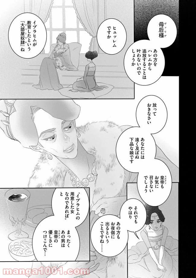 ページ 9 — 第3話