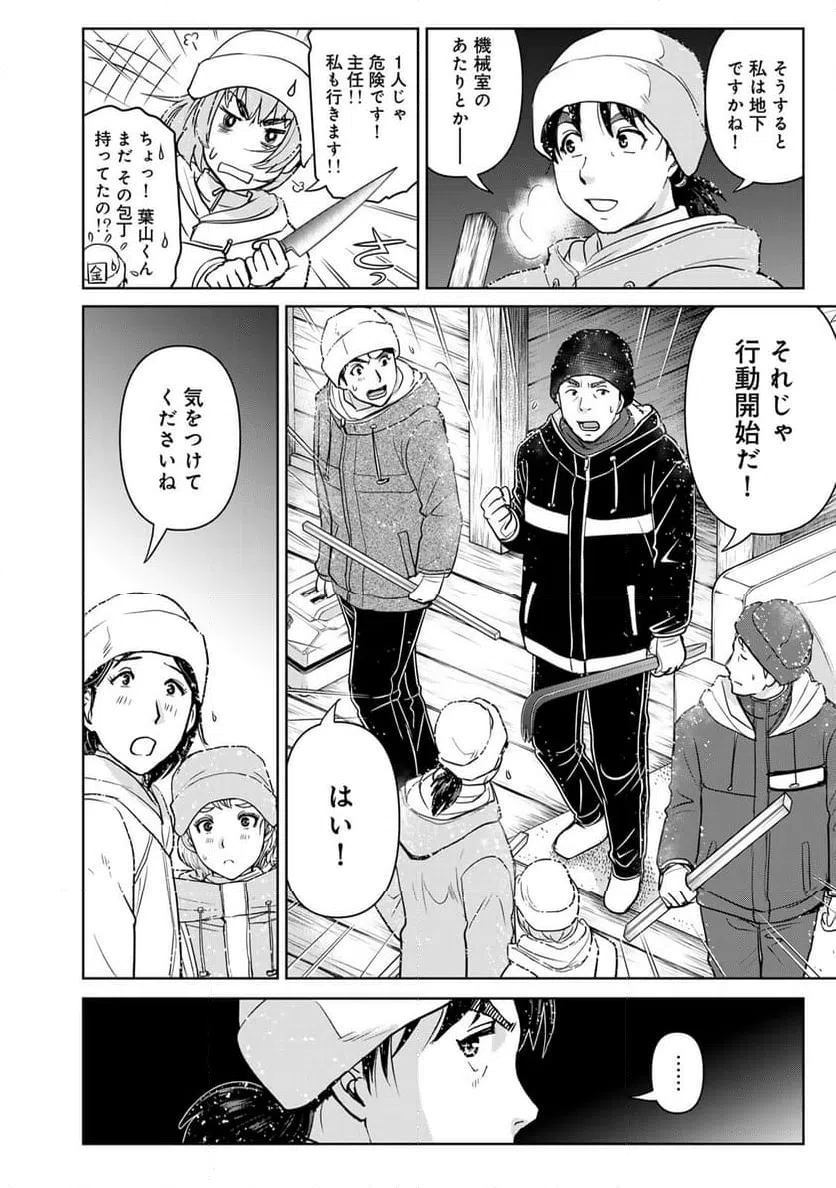 ページ 10 — 第118話