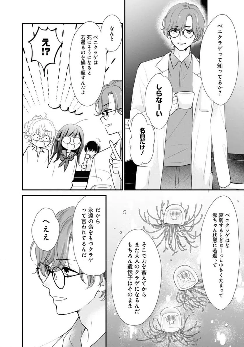ページ 8 — 第4.1話