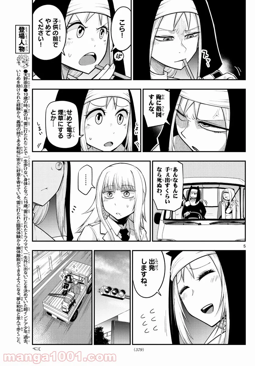 ページ 5 — 第16話