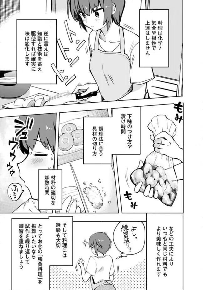 ページ 9 — 第16話