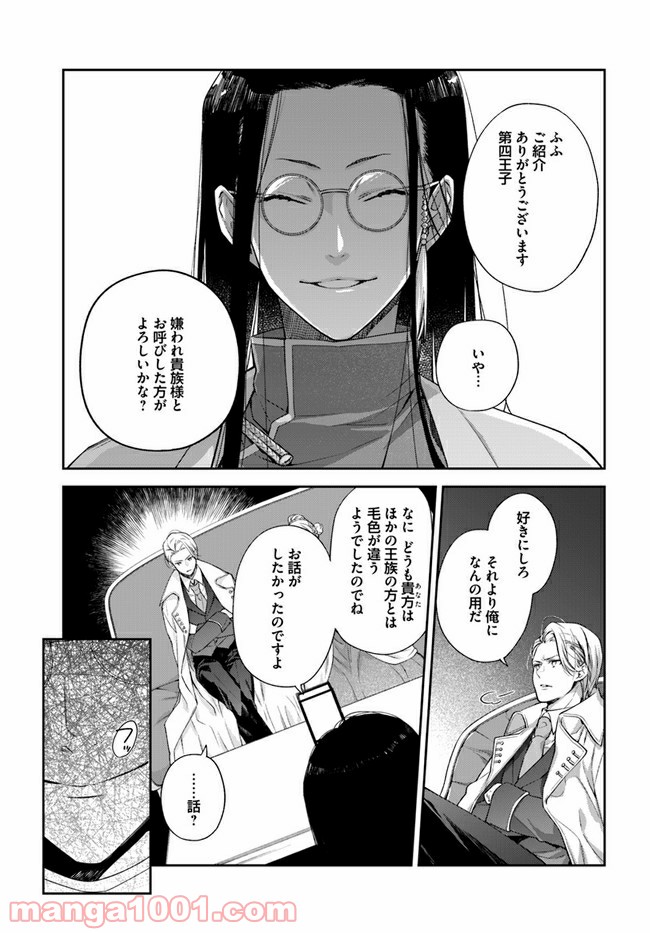 ページ 7 — 第11.2話