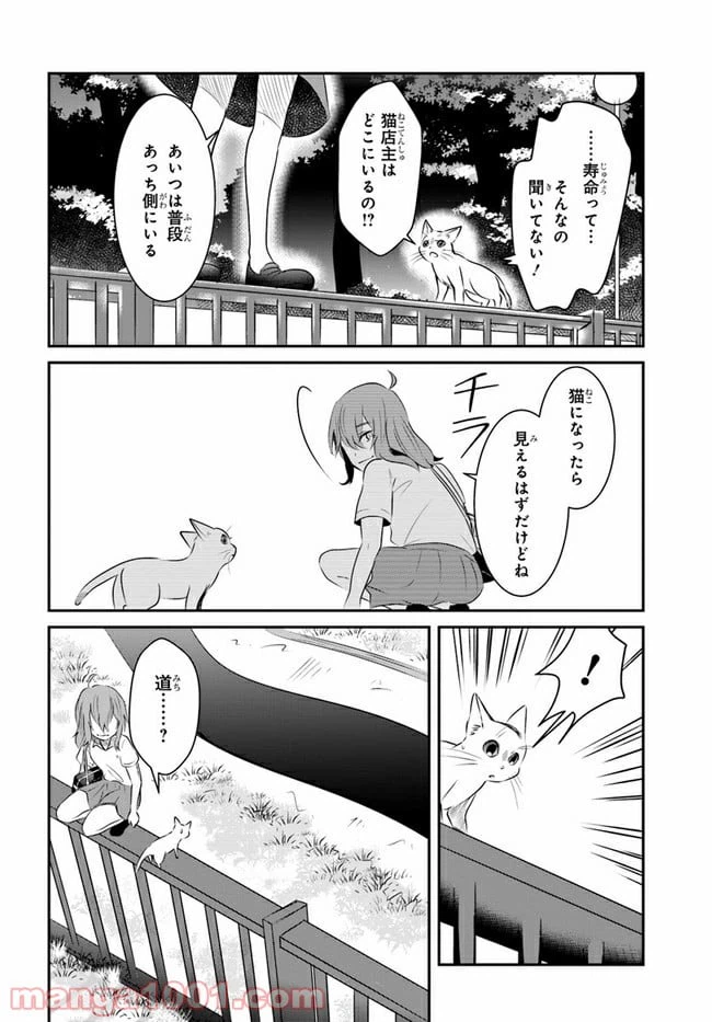 ページ 16 — 第9話
