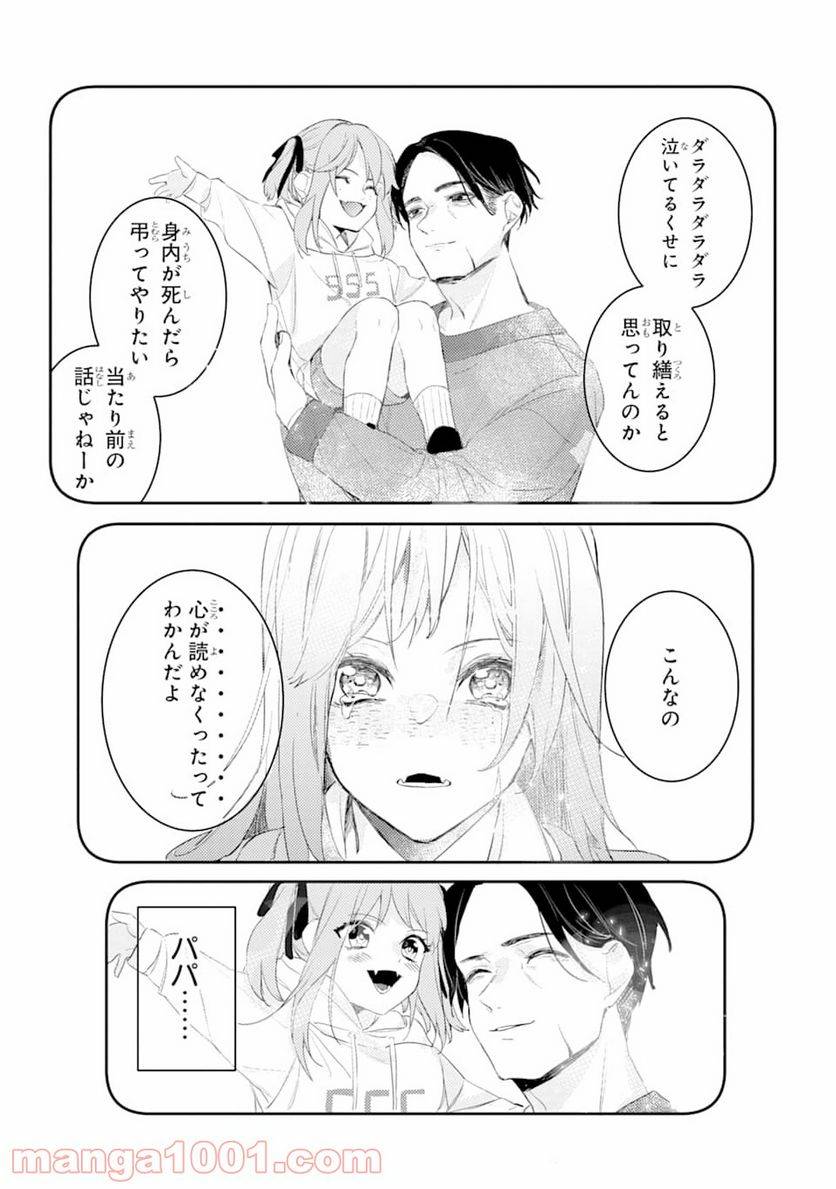 ページ 32 — 第3話