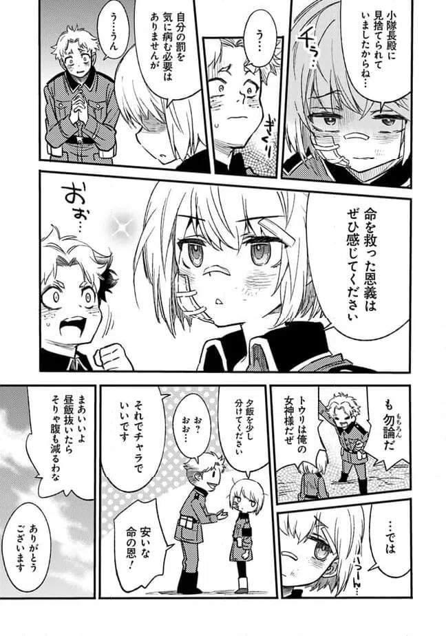 ページ 9 — 第2.3話
