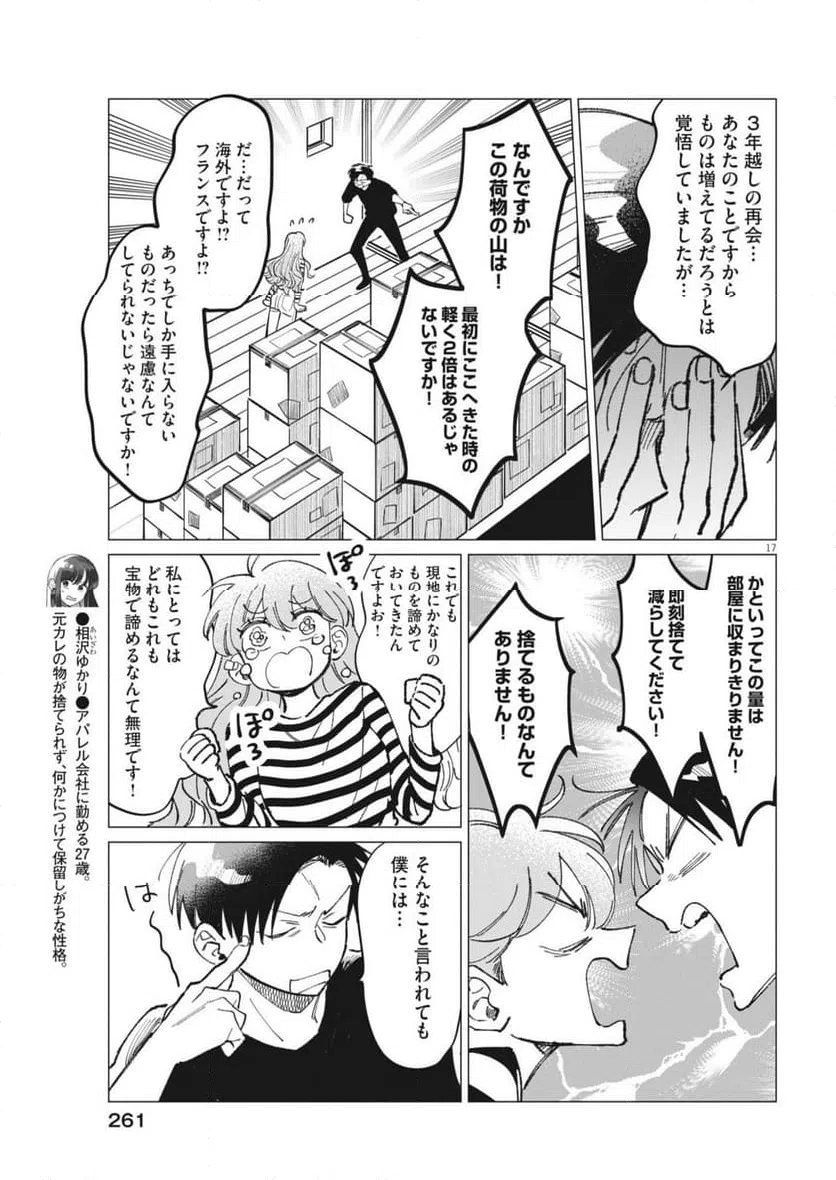 ページ 17 — 第27話