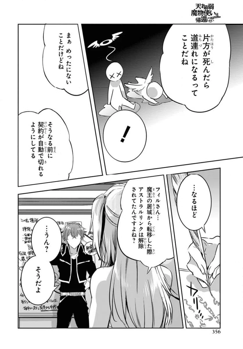 ページ 5 — 第16.2話