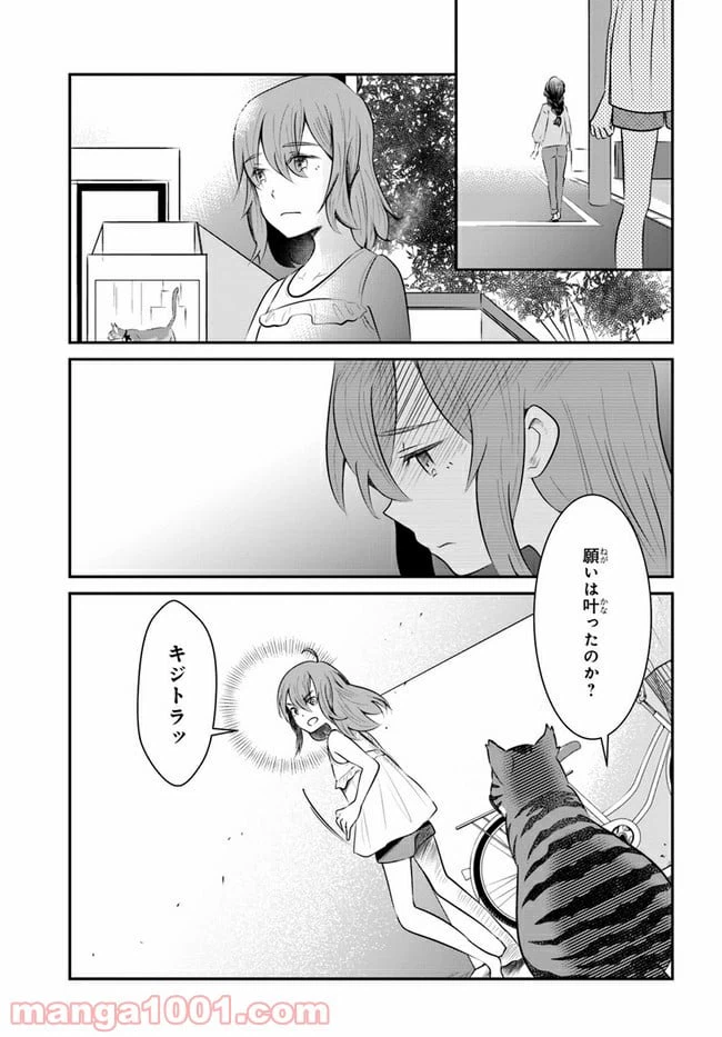 ページ 31 — 第9話