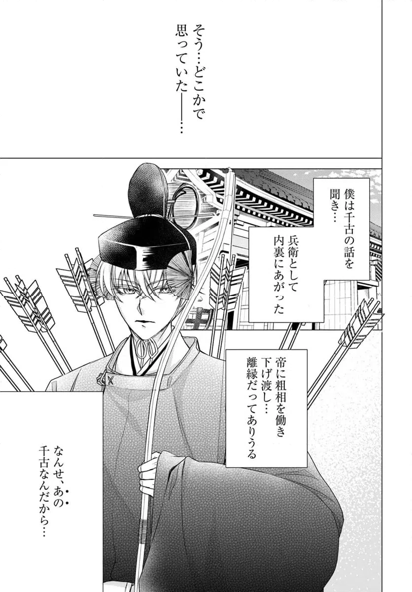 ページ 3 — 第33.2話