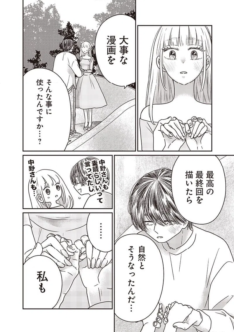 ページ 11 — 第32話