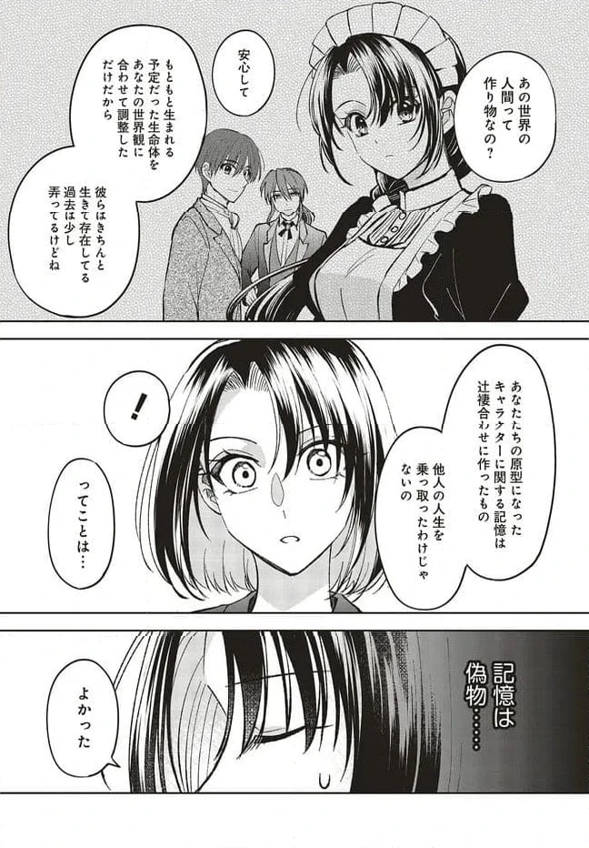 ページ 16 — 第22.1話