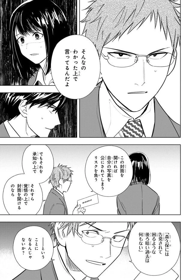 ページ 7 — 第5話