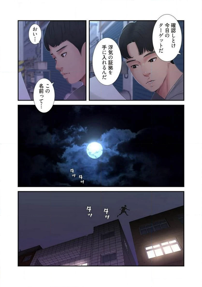 ページ 44 — 第6話