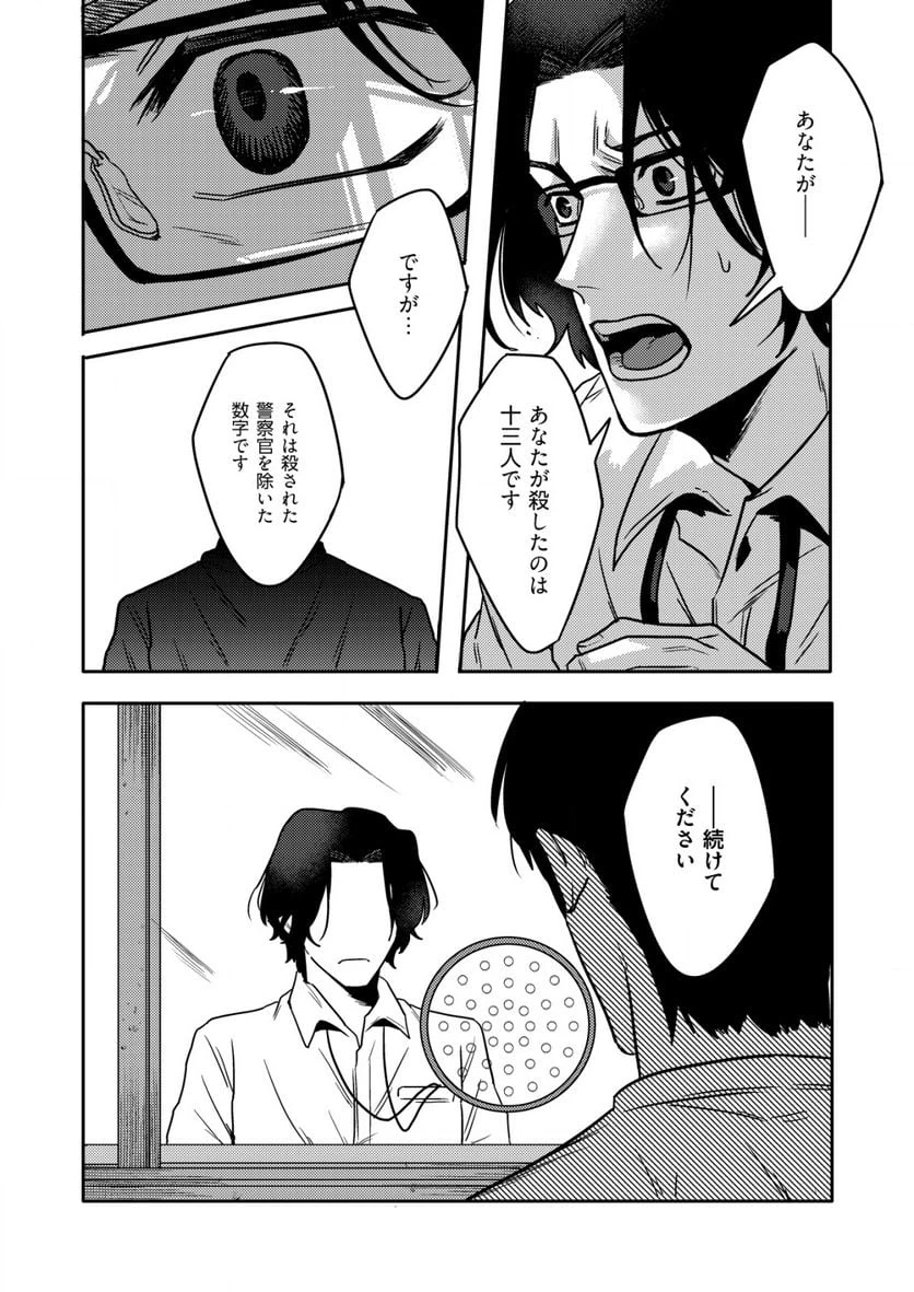 ページ 10 — 第3話