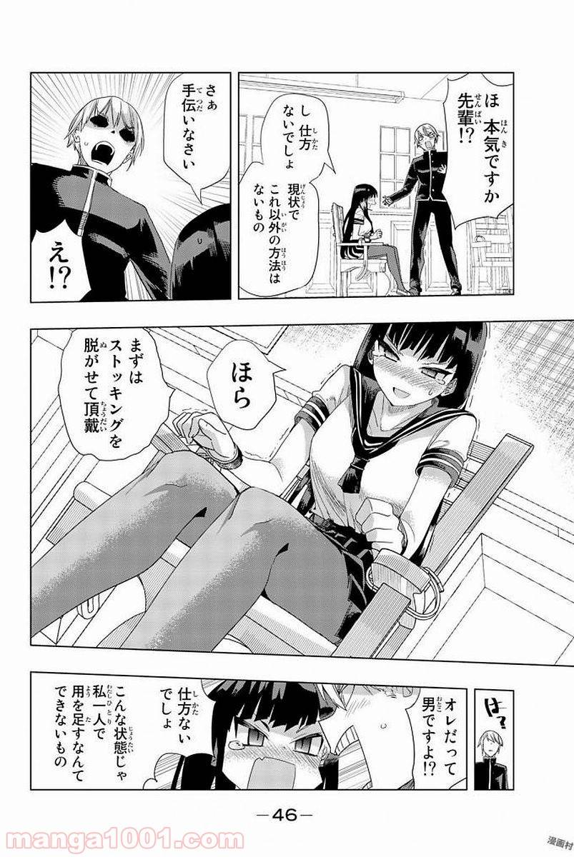 ページ 10 — 第2話