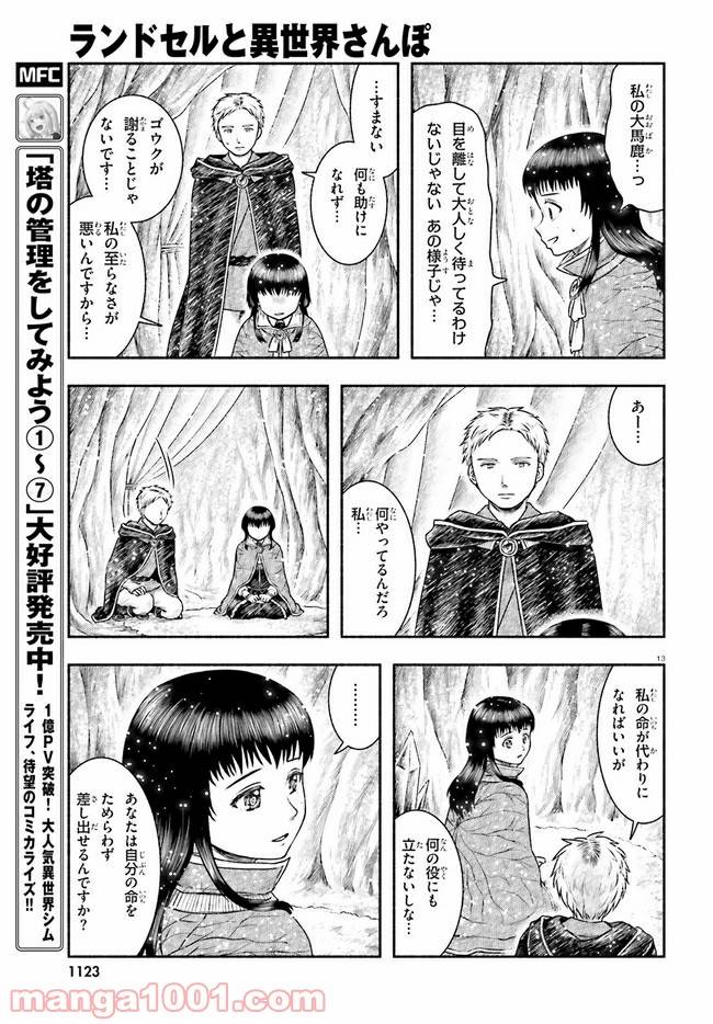 ページ 13 — 第18話