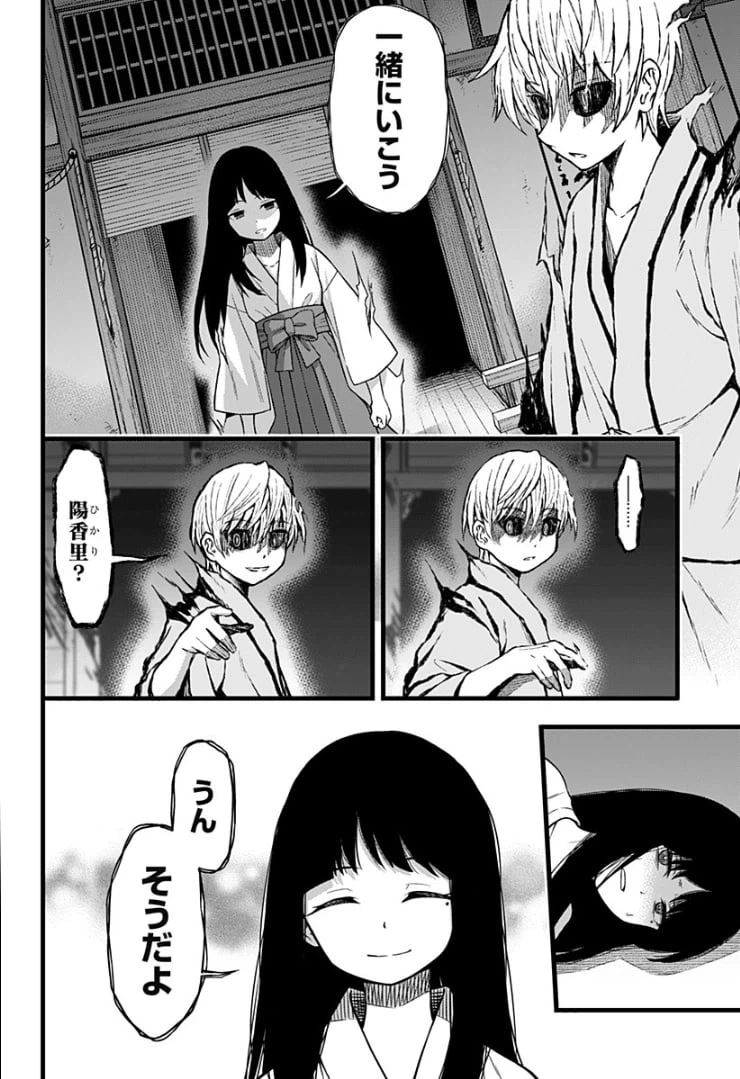 ページ 8 — 第9話