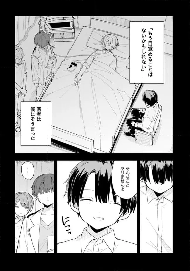 ページ 18 — 第5話