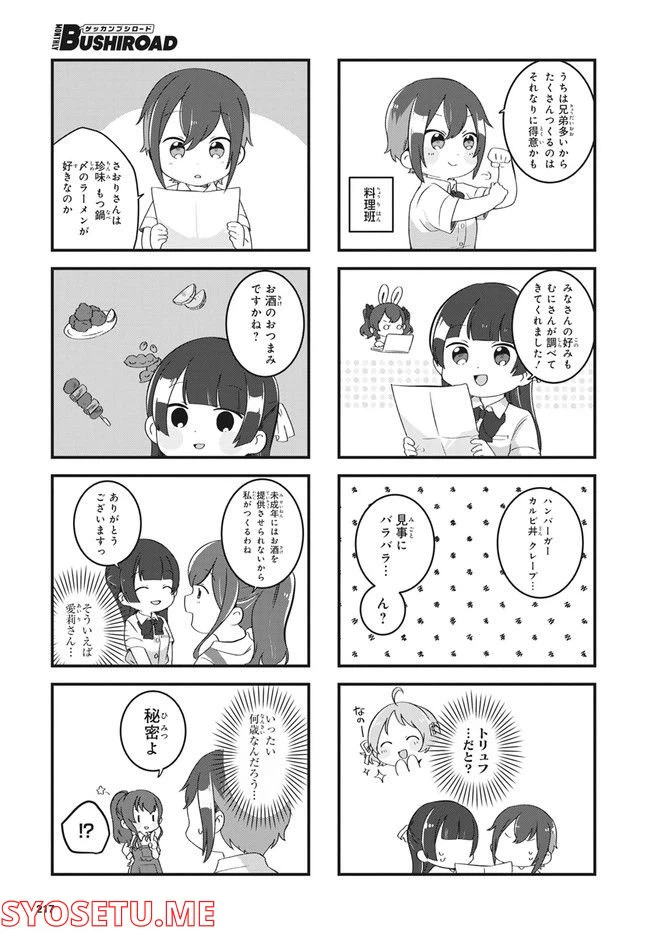 ページ 5 — 第12話