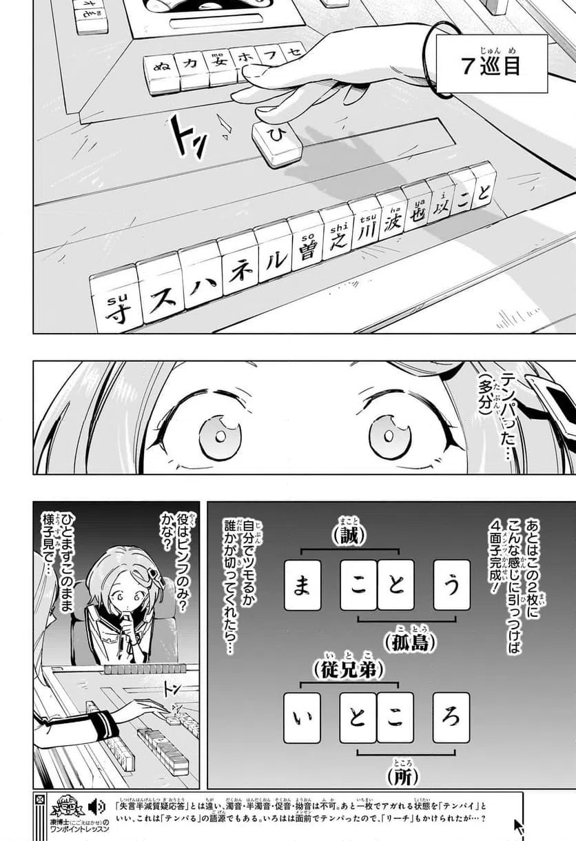 ページ 10 — 第47話