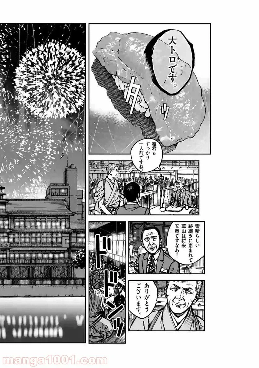 ページ 14 — 第1話