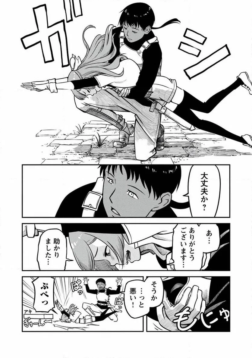 ページ 8 — 第7話