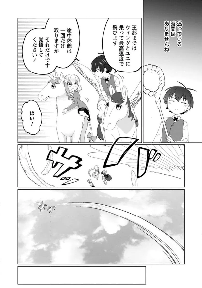 ページ 3 — 第5.2話