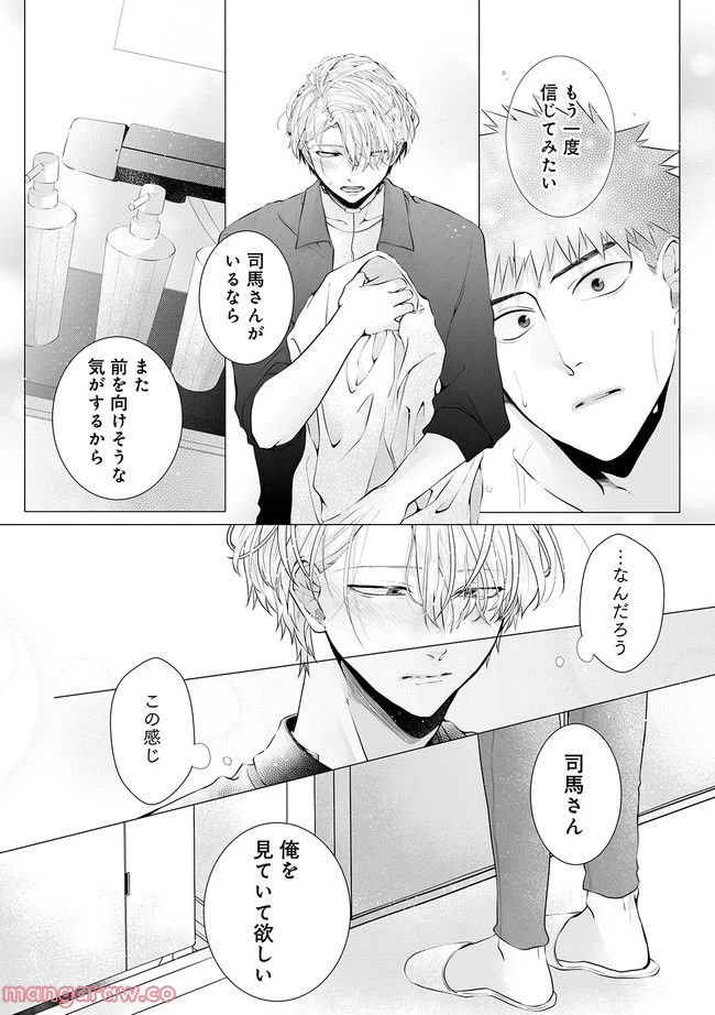 ページ 7 — 第3.3話