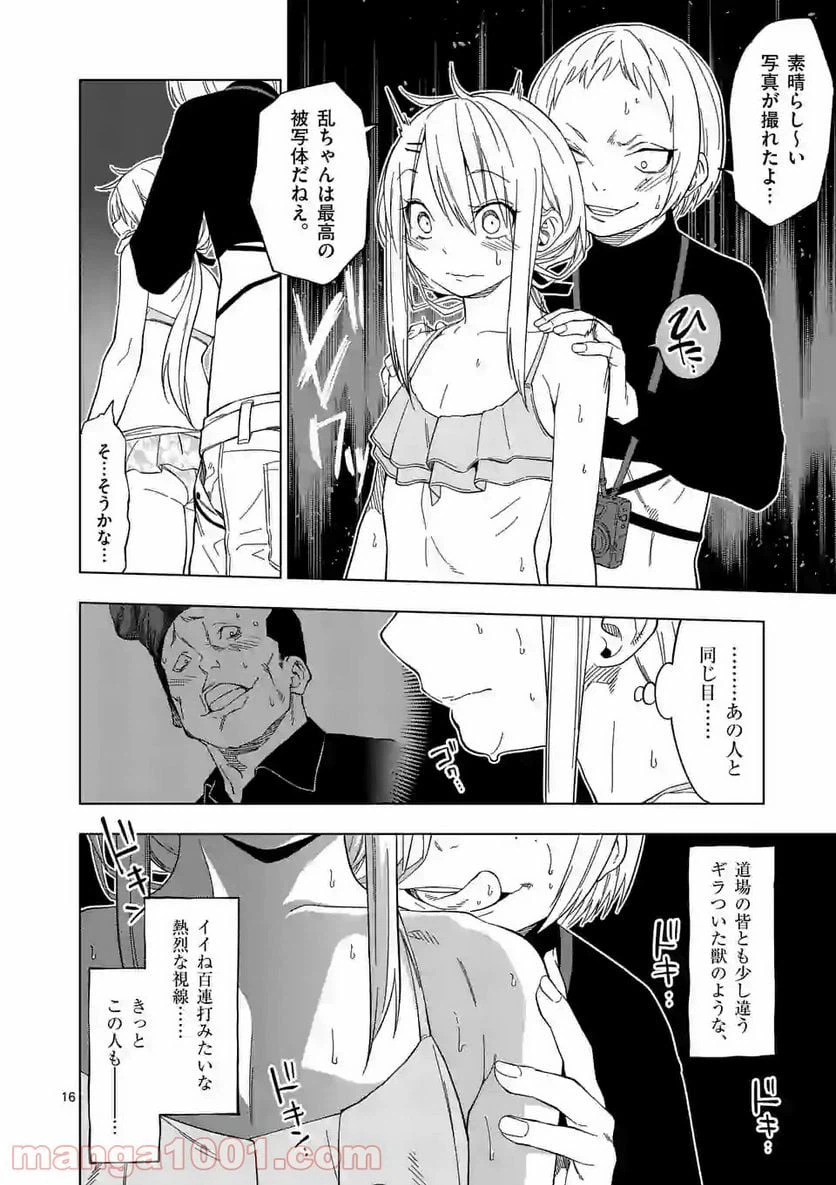 ページ 16 — 第33話
